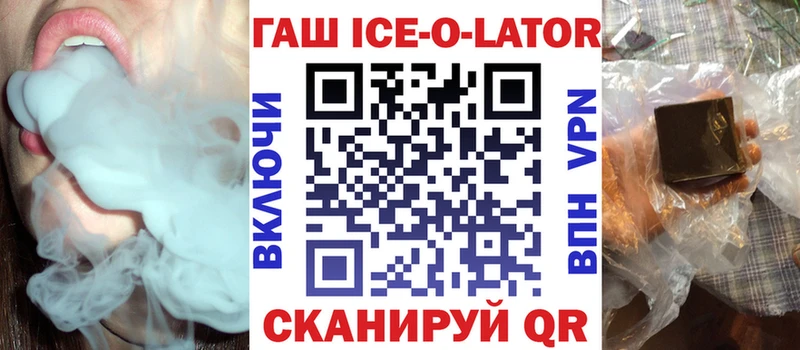 Гашиш ice o lator  Купить где  Ржев 